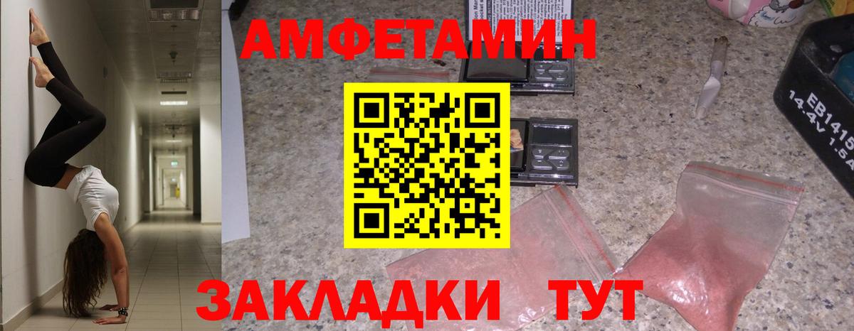 Амфетамин Розовый Тимашёвск