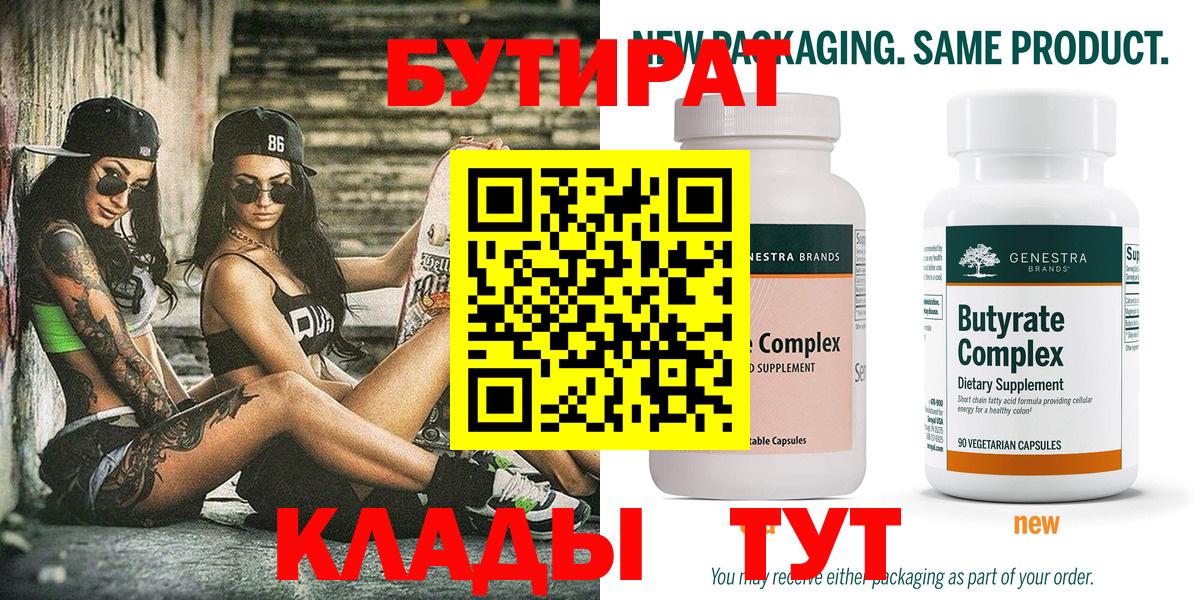 Бутират 99% Тимашёвск