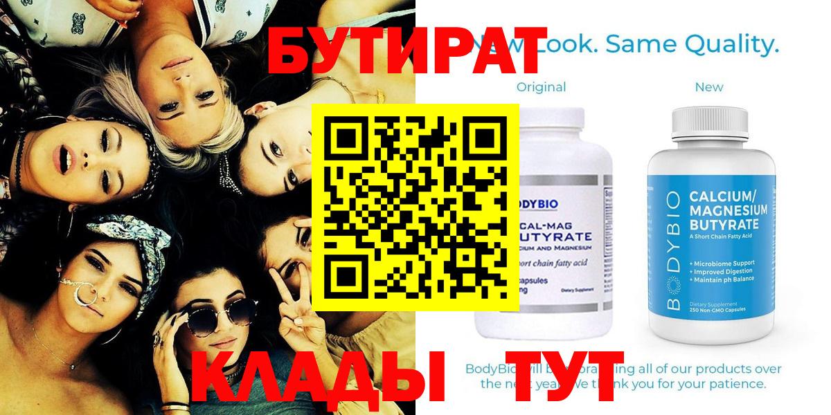 БУТИРАТ  БУТИРАТ жидкий экстази  Вход с VPN  Тимашёвск 