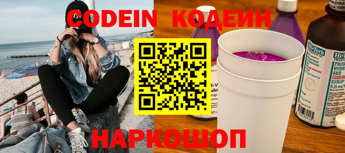 Кодеиновый сироп Lean Purple Drank Тимашёвск