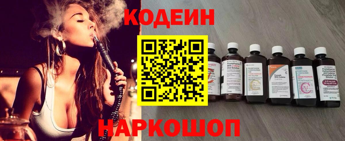 Тимашёвск  Codein напиток Lean (лин)  Вход с VPN 