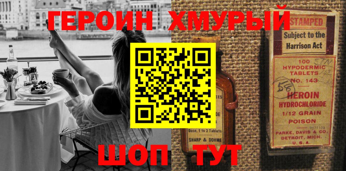 Героин  Героин афганец  Вход с VPN  Тимашёвск 