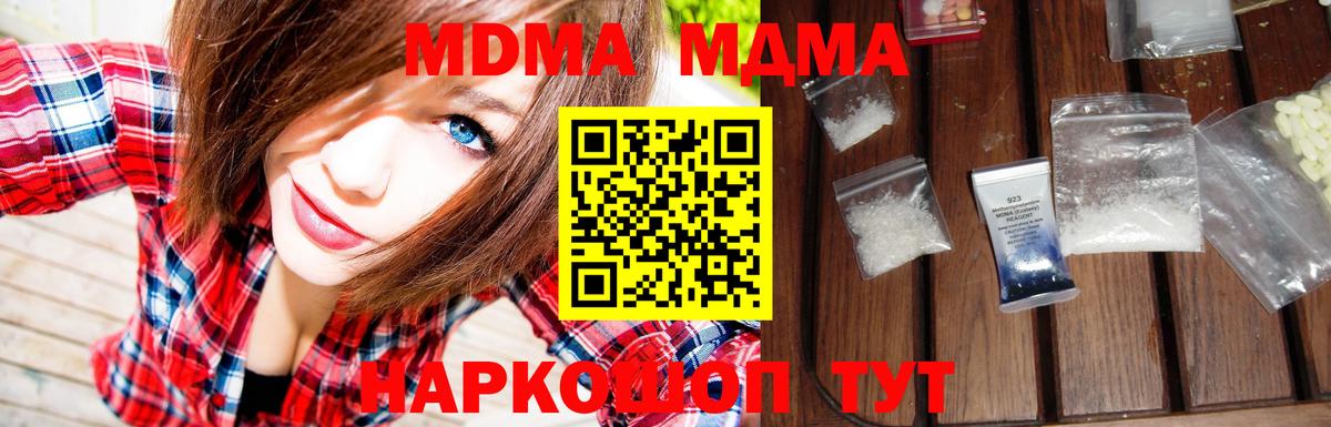 МДМА crystal Тимашёвск