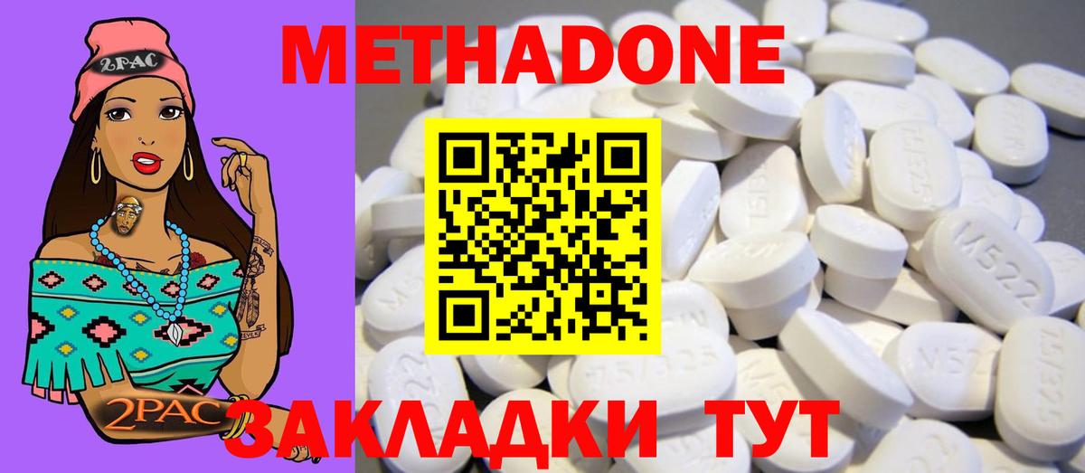 Метадон methadone  Метадон VHQ  Тимашёвск  ОМГ ОМГ ONION  Вход с VPN 